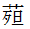 捕获.PNG