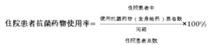 住院患者抗菌药物使用率
