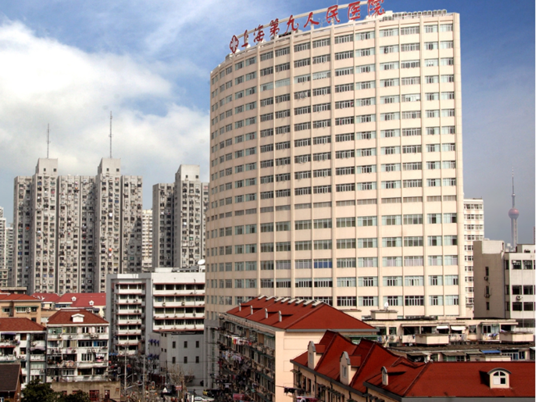 上海交通大学医学院附属第九人民医院