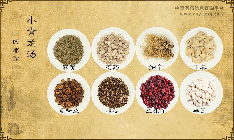 小青龙汤