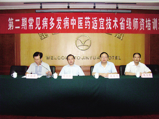 第二期常见病多发病中医药适宜技术省级师资钩活术培训班开幕式