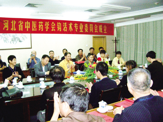 魏玉锁出席河北省中医药学会钩活术专业委员会成立大会