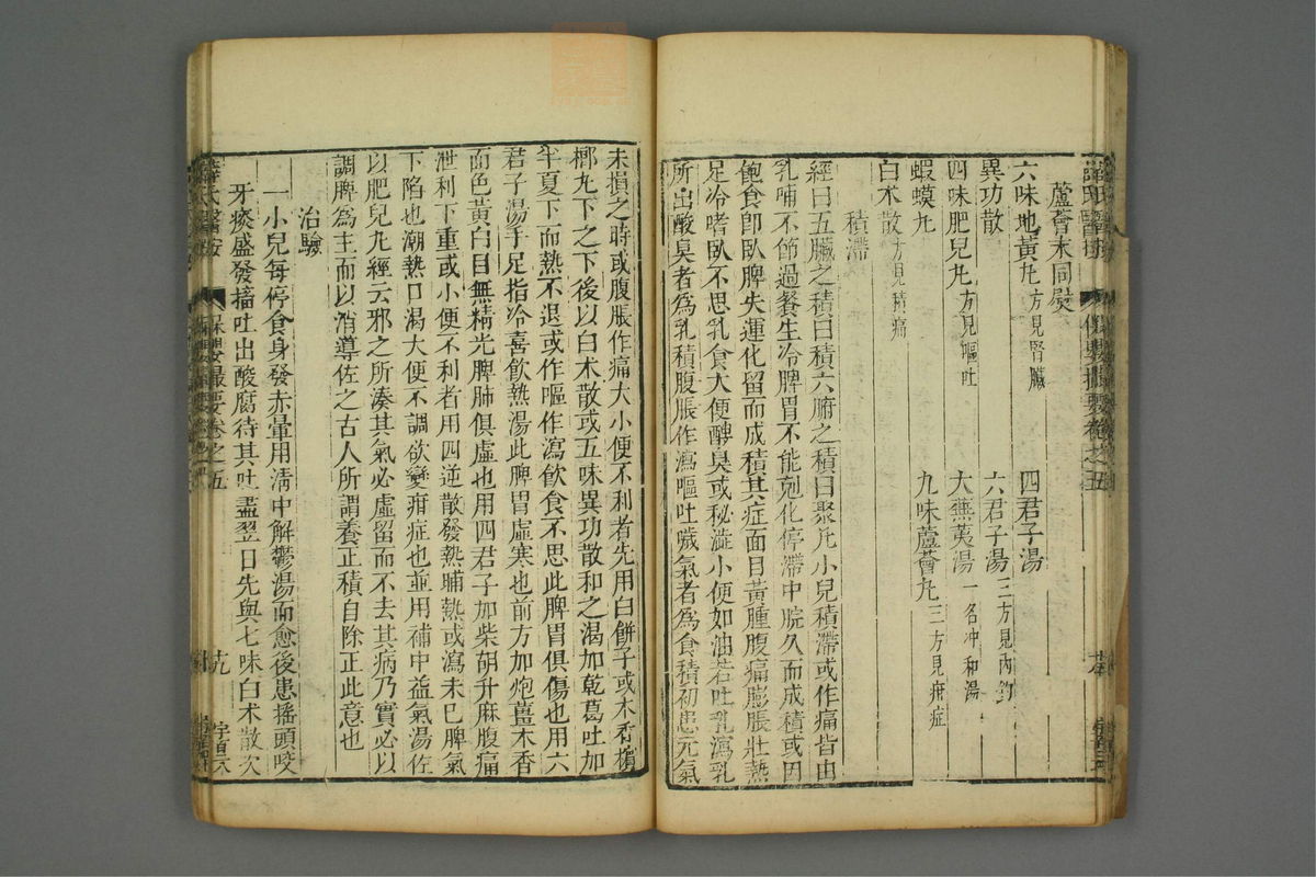 保婴撮要(第135页)