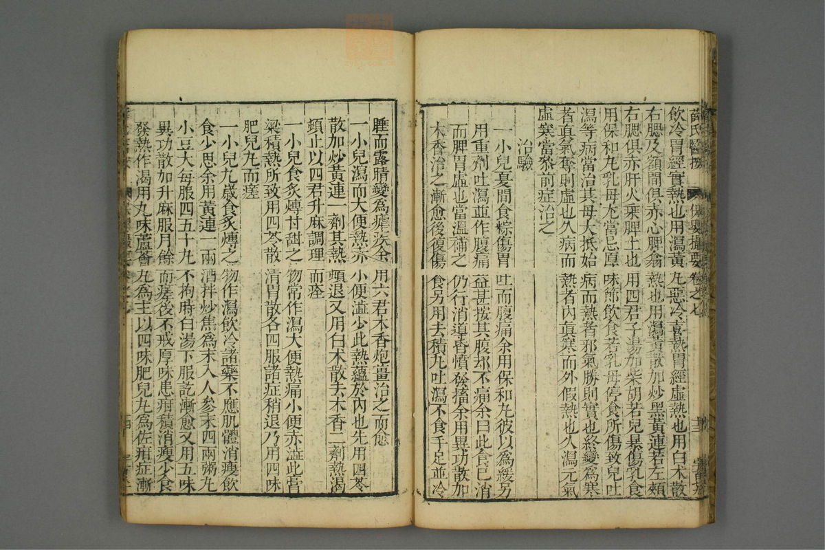 保婴撮要(第189页)