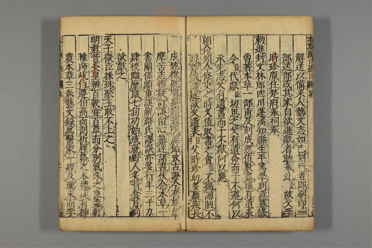本草纲目(第16页)