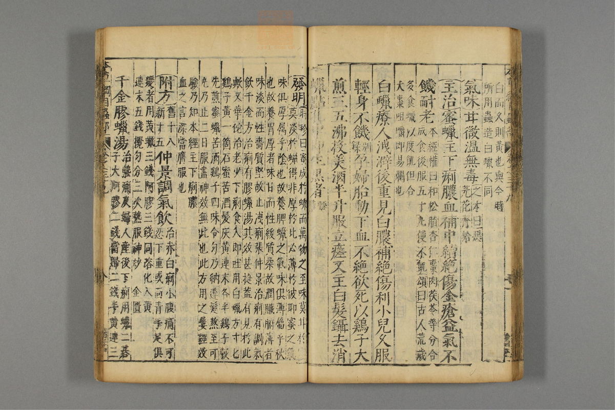 本草纲目(第2501页)