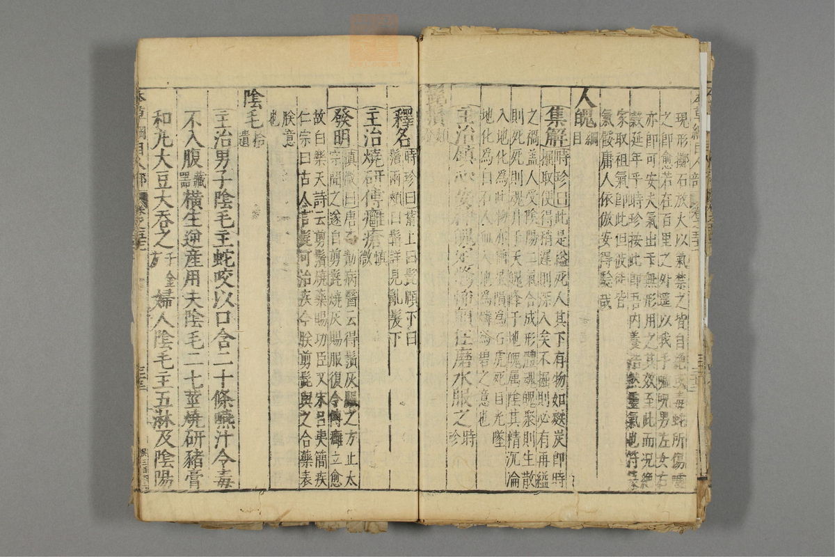本草纲目(第3148页)