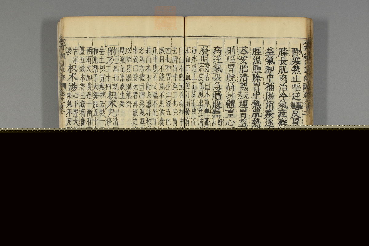 本草纲目(第967页)