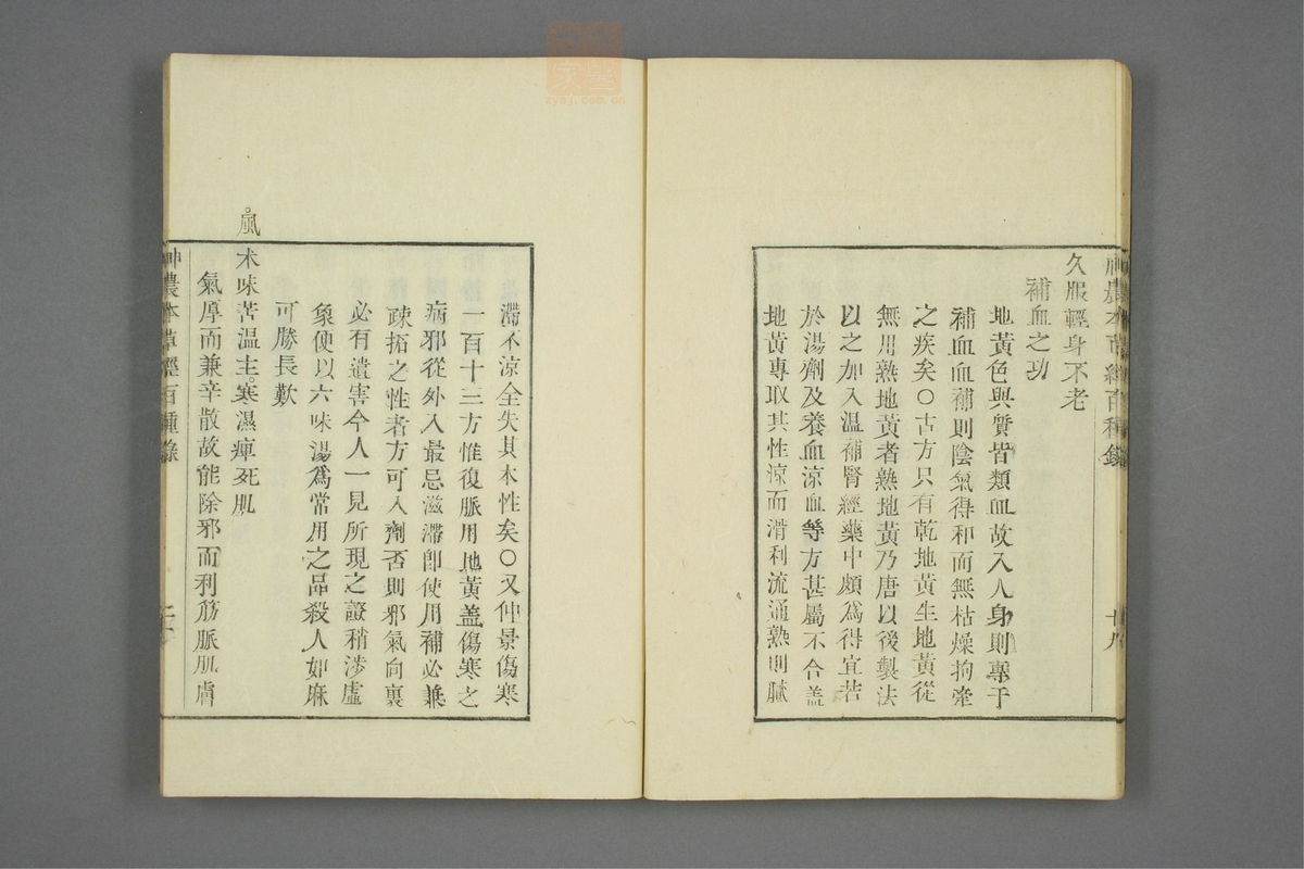 本草经百种录(第30页)