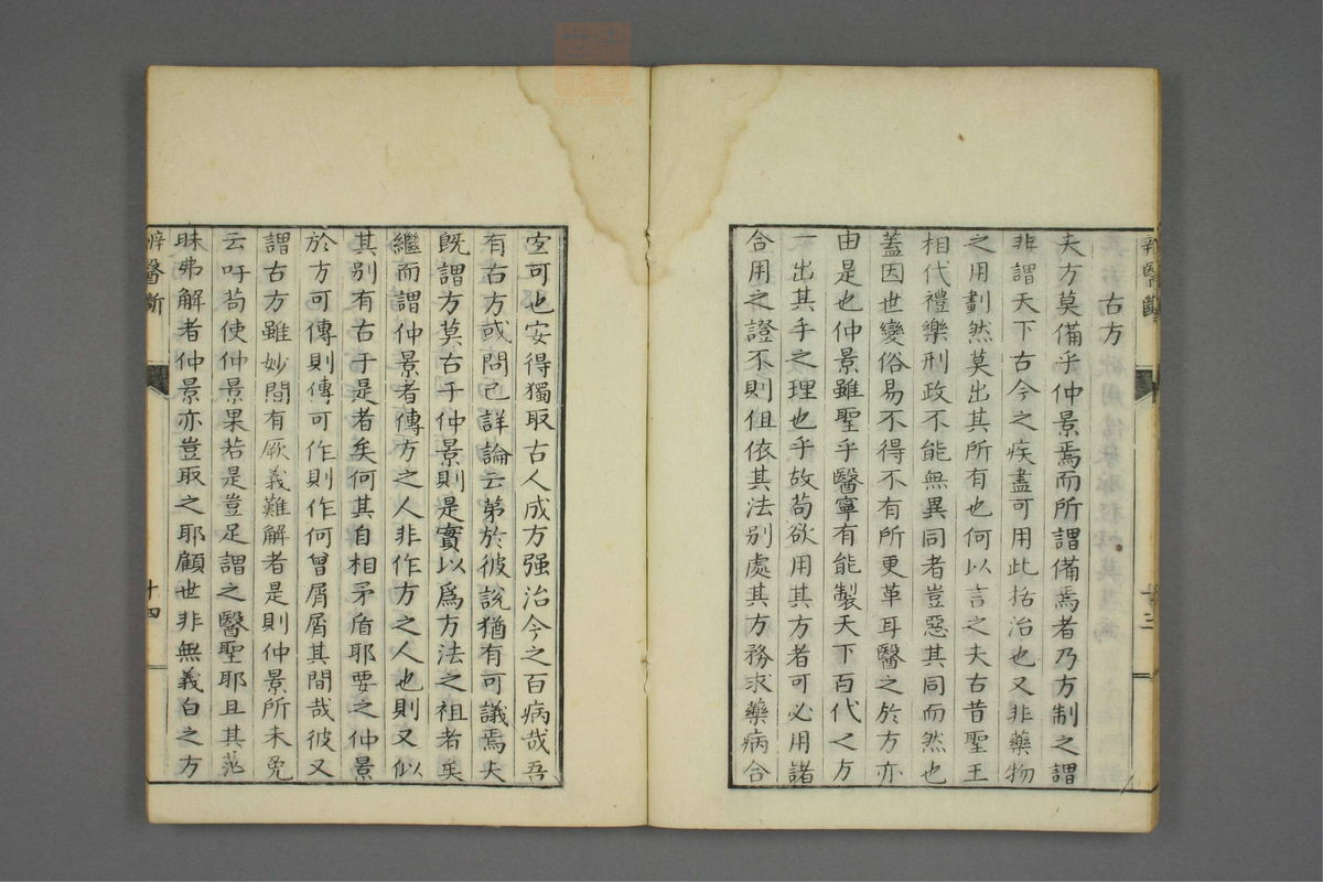 康治本伤寒论标注(第24页)