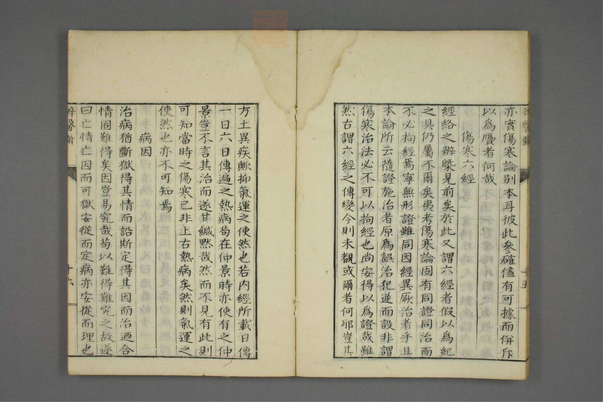 康治本伤寒论标注(第26页)