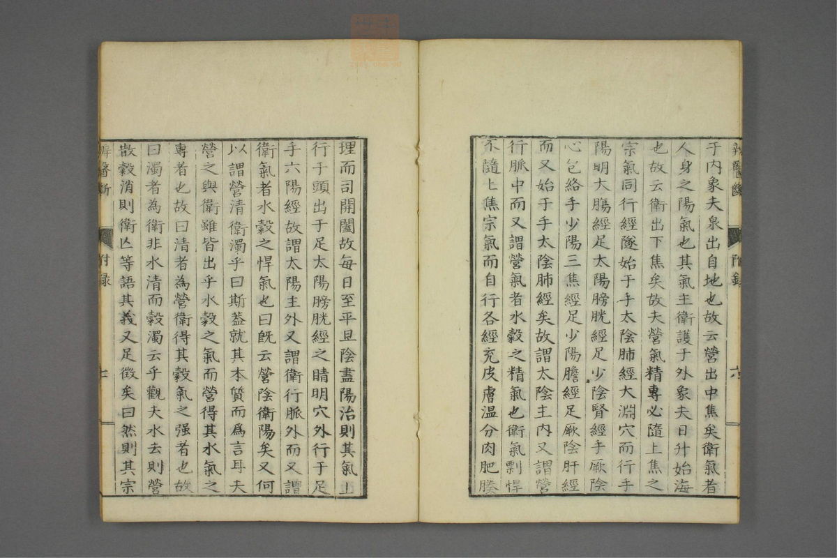 康治本伤寒论标注(第43页)
