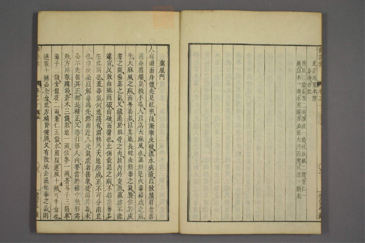 辨证录(第441页)