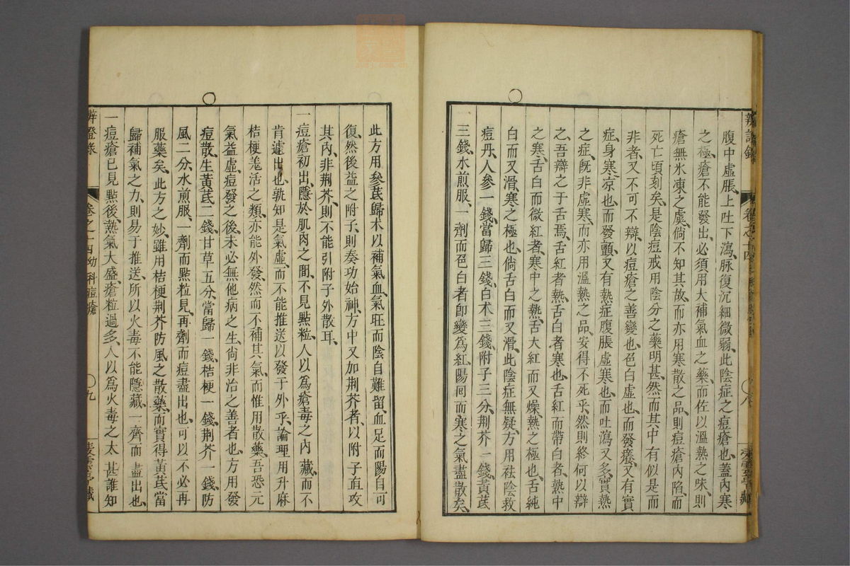 辨证录(第621页)