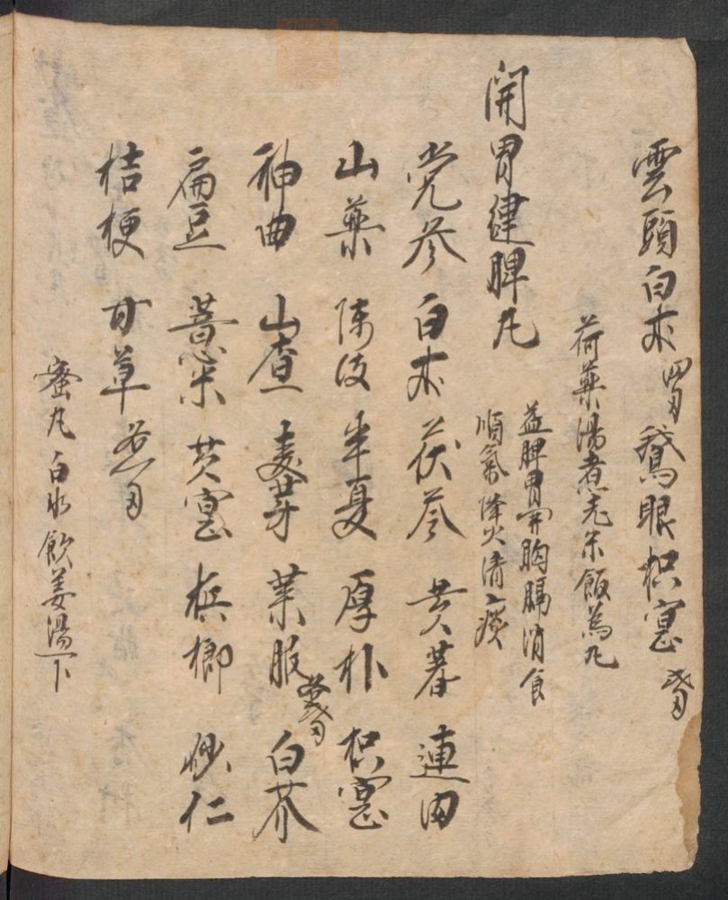丹字药方本(第180页)