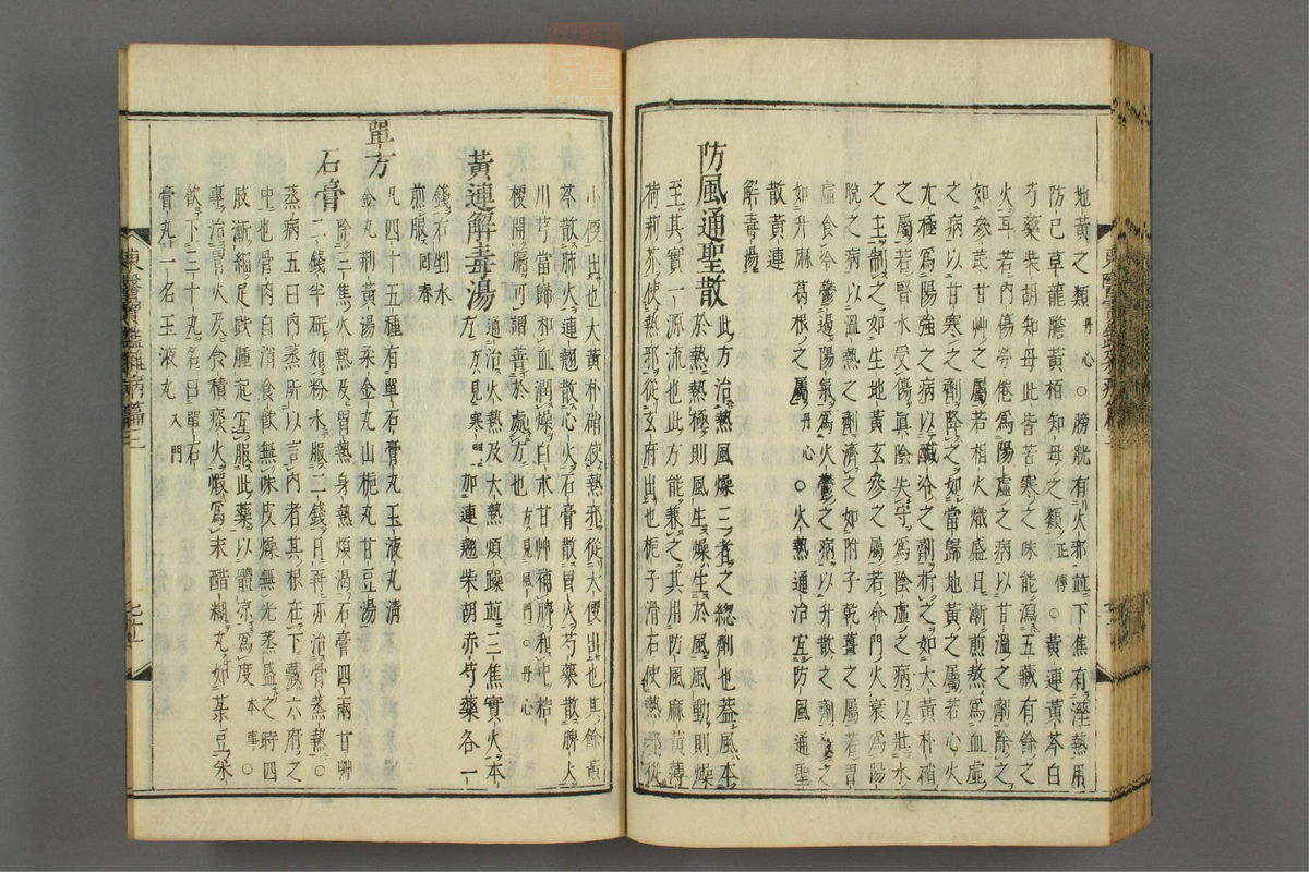 订正东医宝鉴(第975页)