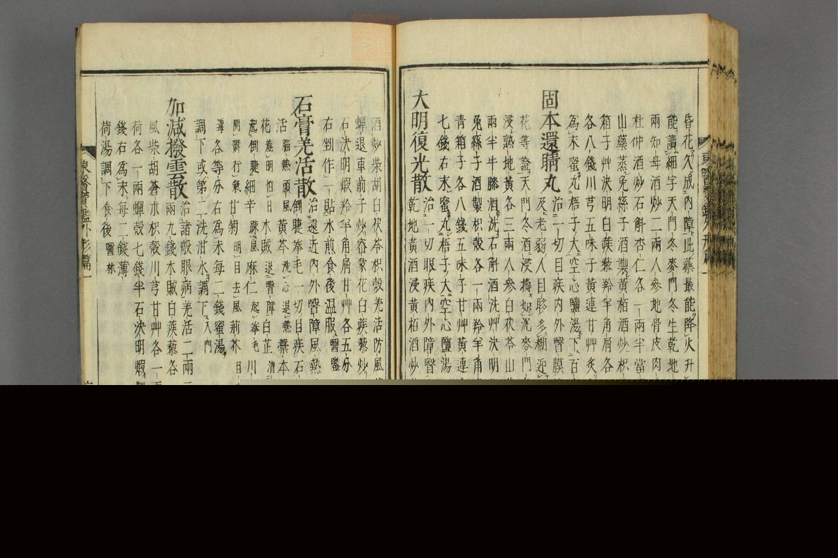 订正东医宝鉴(第523页)
