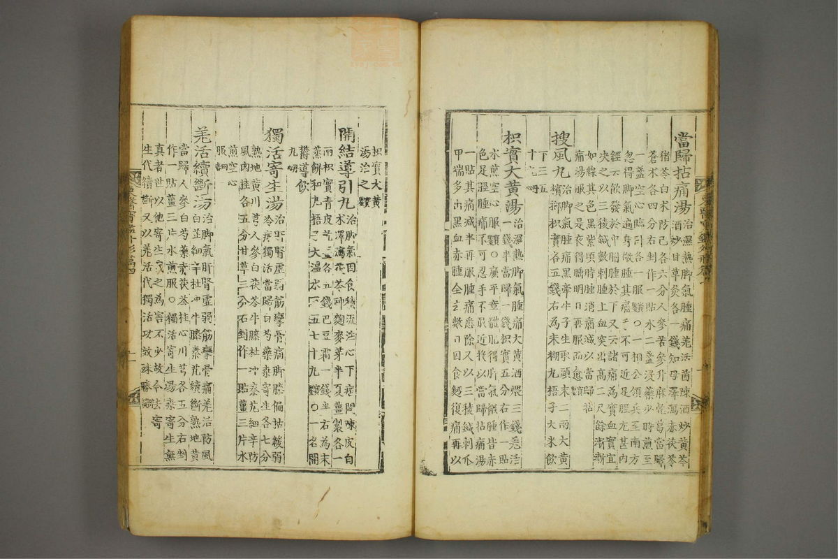东医宝鉴(第624页)