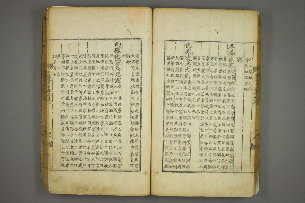 东医宝鉴(第779页)
