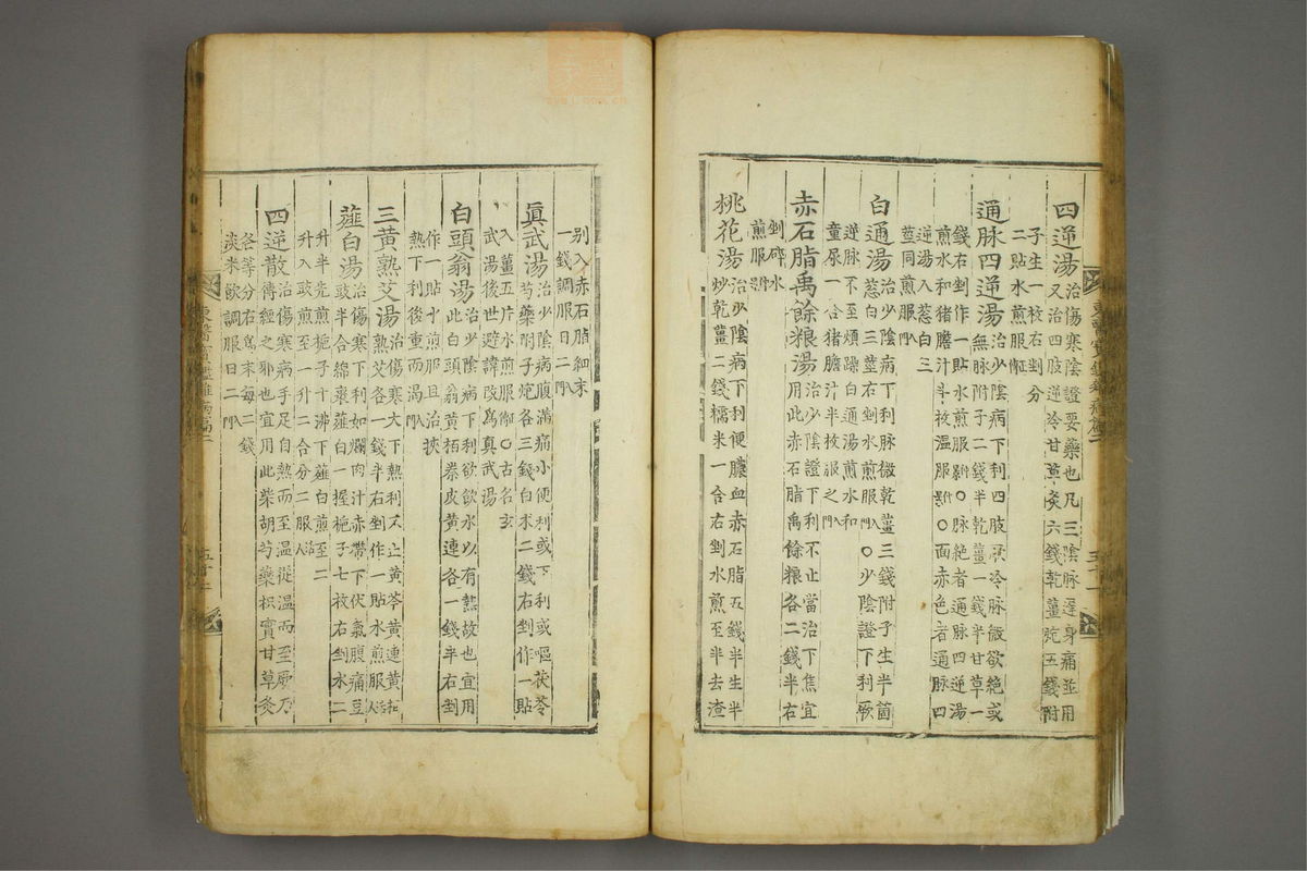 东医宝鉴(第791页)
