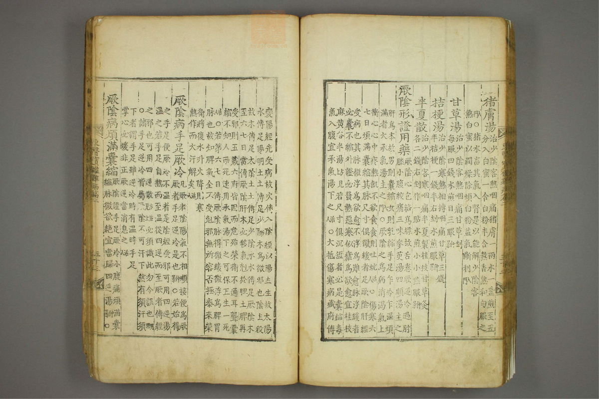 东医宝鉴(第792页)
