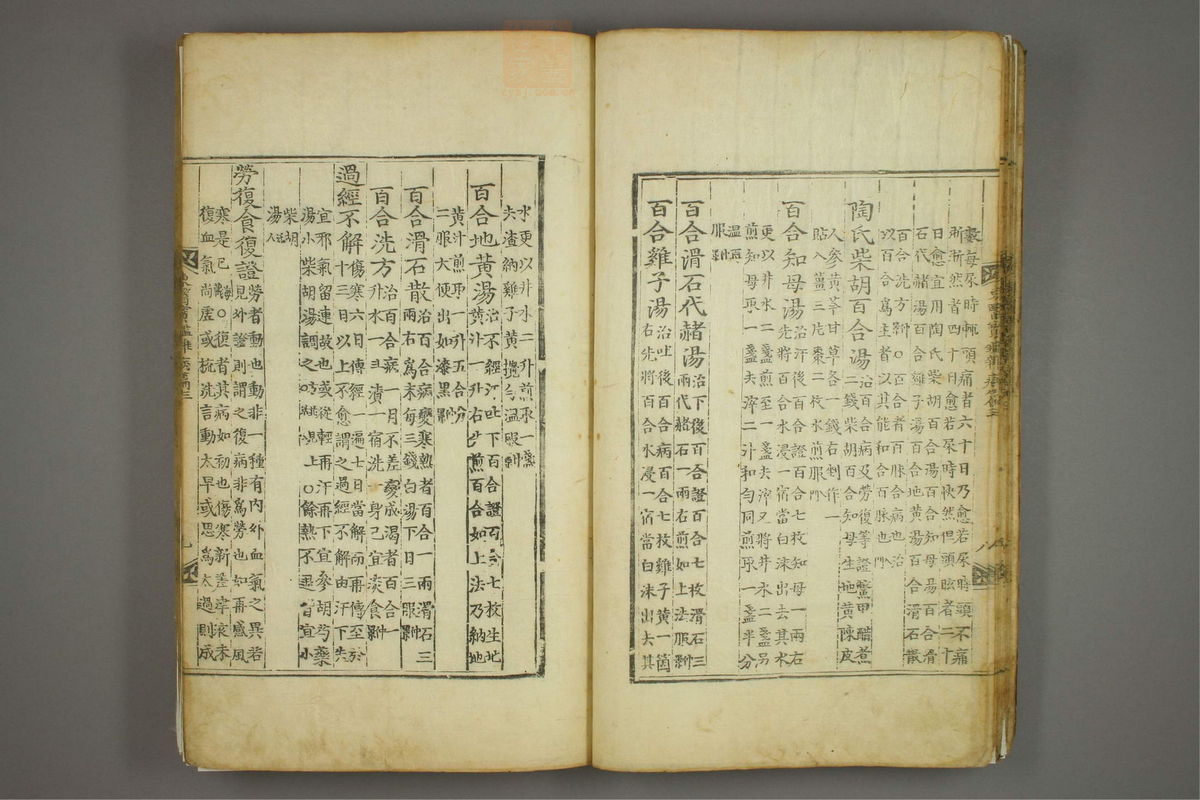 东医宝鉴(第820页)