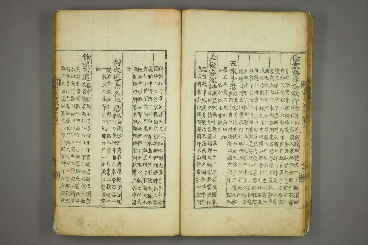 东医宝鉴(第824页)