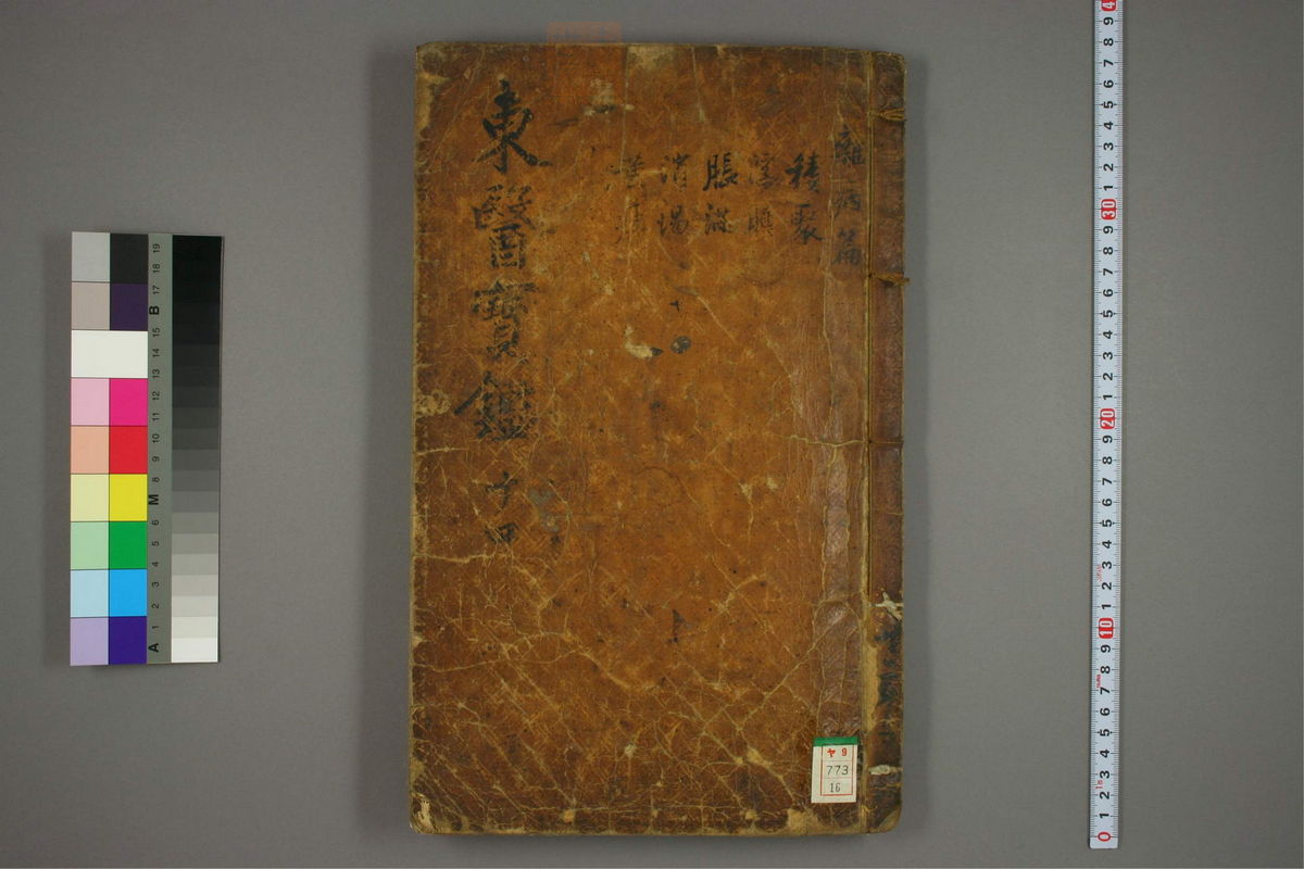 东医宝鉴(第1001页)
