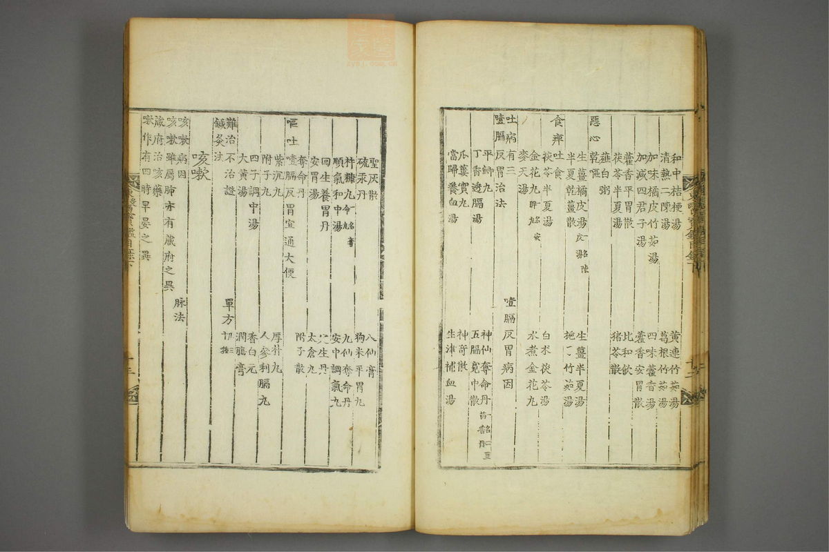 东医宝鉴(第78页)
