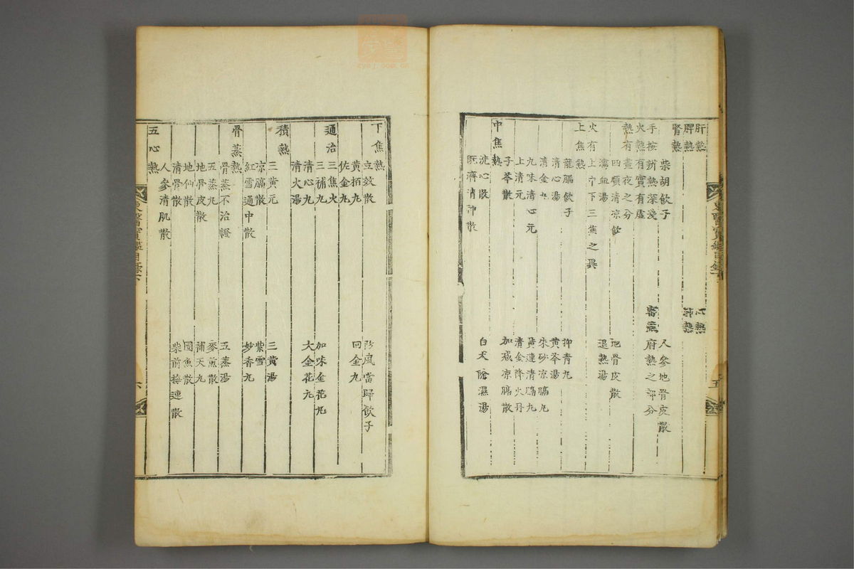 东医宝鉴(第71页)