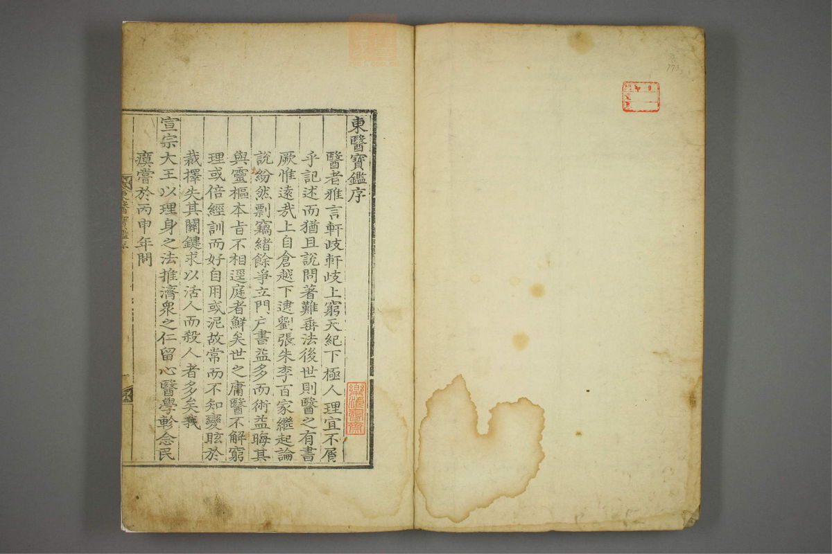东医宝鉴(第133页)