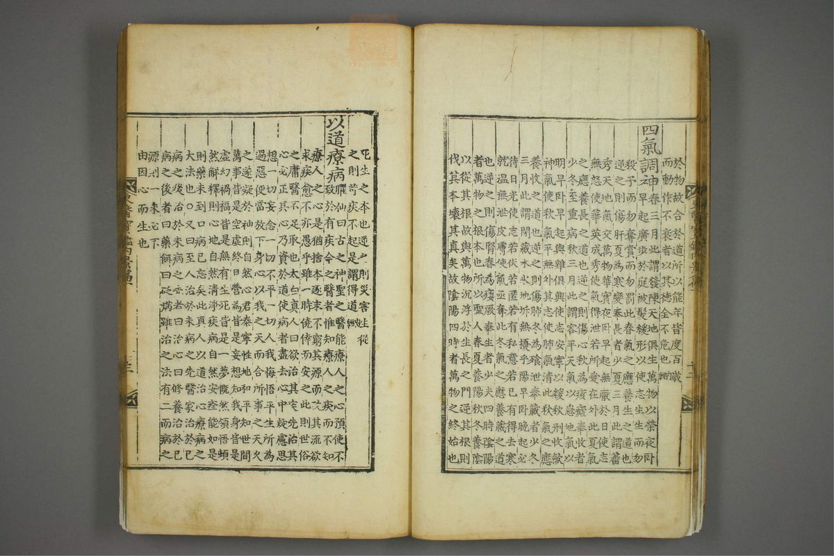 东医宝鉴(第151页)