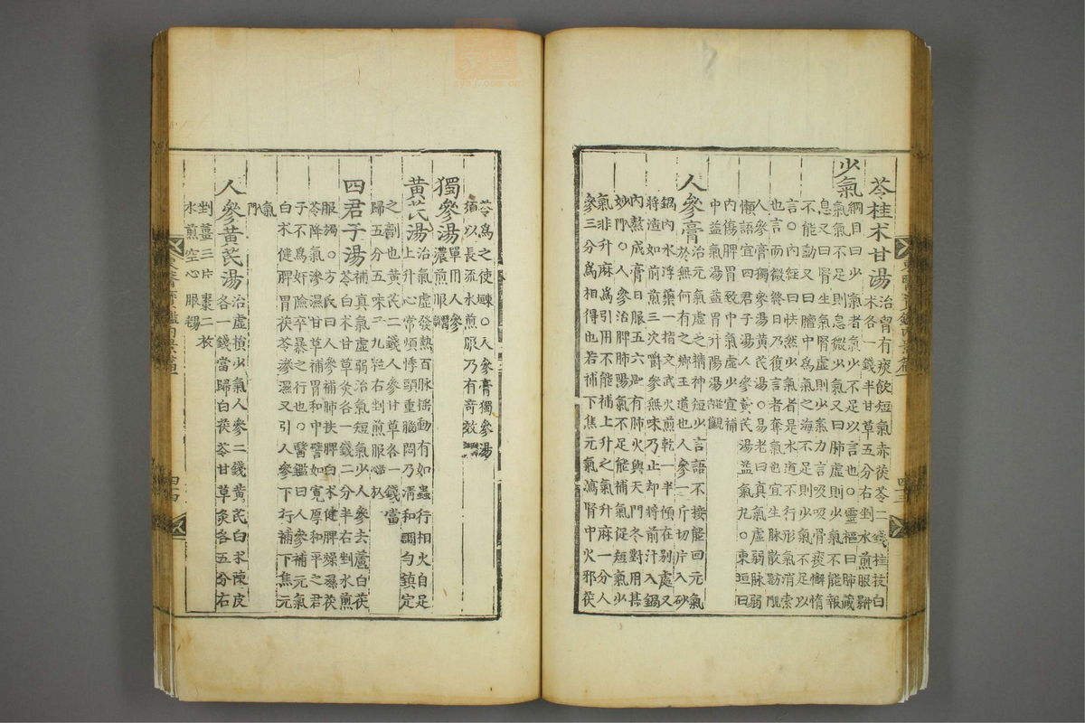 东医宝鉴(第182页)