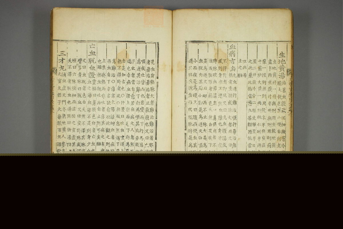 东医宝鉴(第218页)