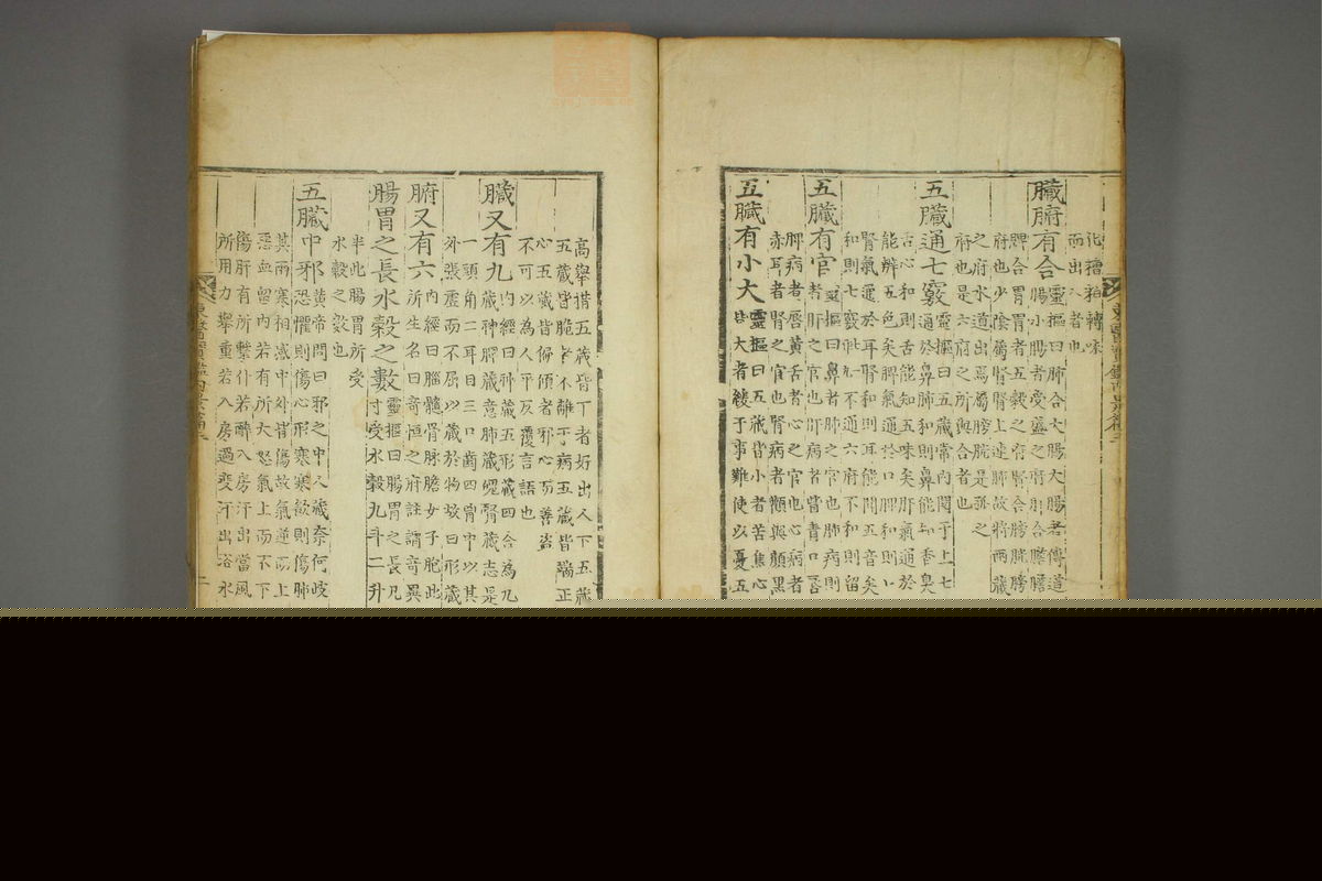 东医宝鉴(第280页)