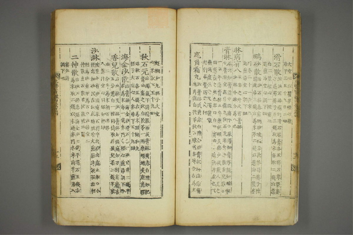 东医宝鉴(第360页)