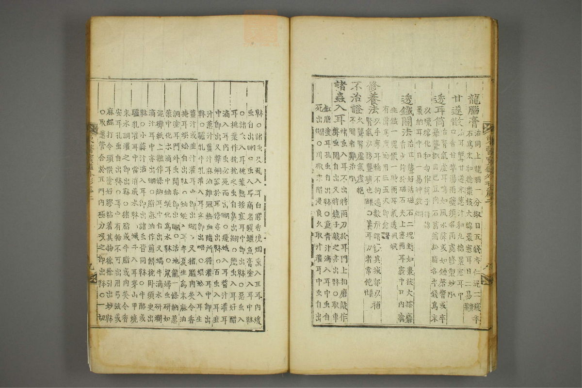 东医宝鉴(第487页)