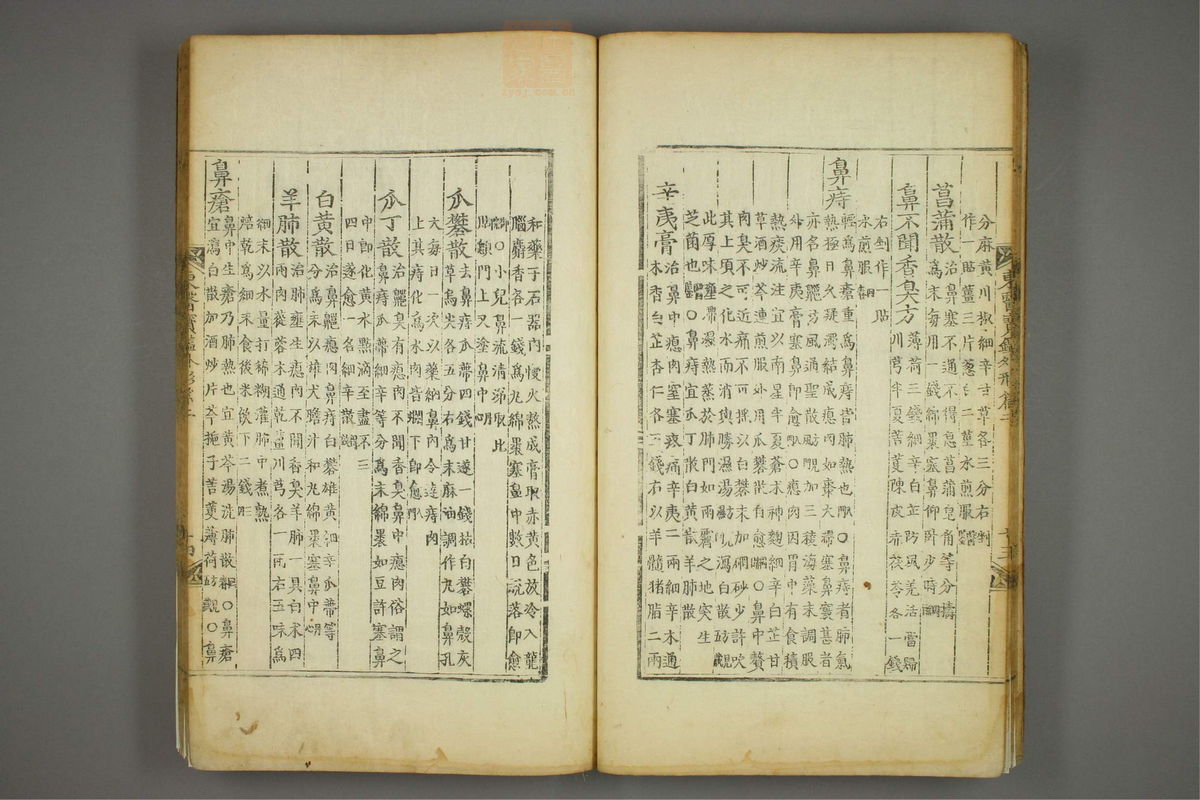 东医宝鉴(第492页)