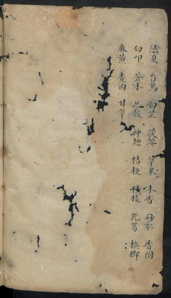 痘疹点烙及诊治(第72页)