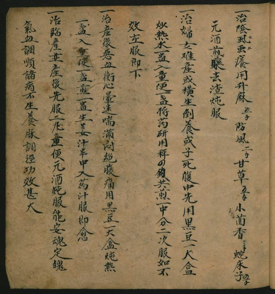 方药抄(第33页)