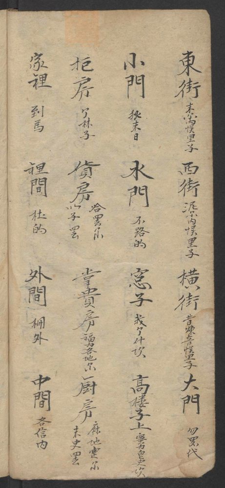 鬼子翻语书(第20页)