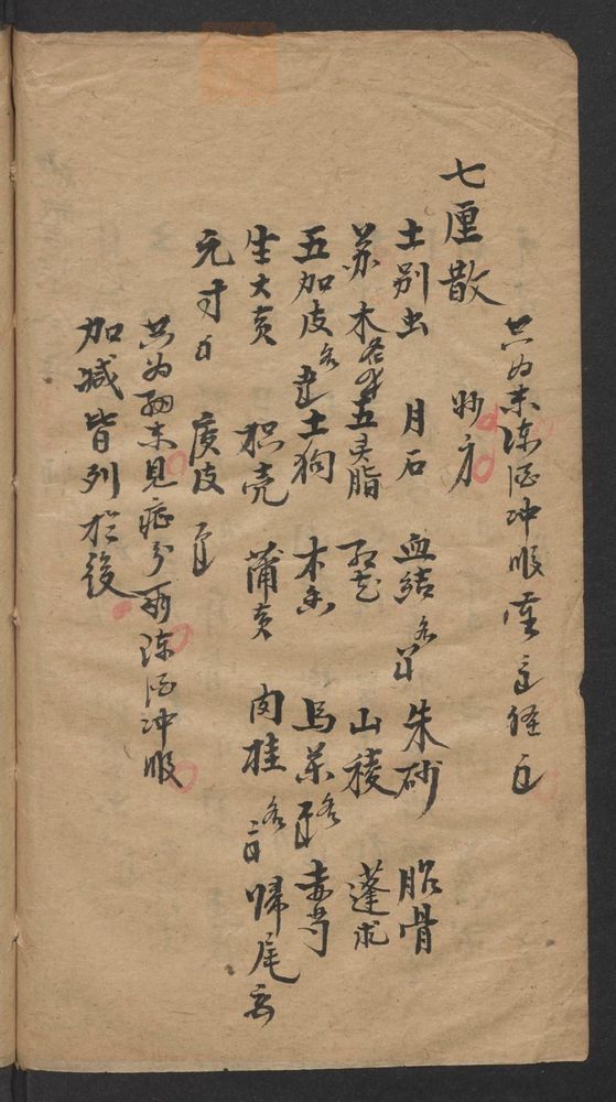 寒湿跌打斧砍金疮公选良方(第28页)