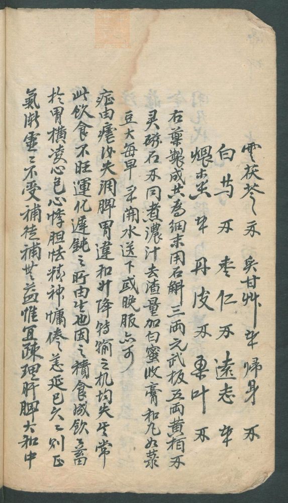 何金扬先生医案(第70页)
