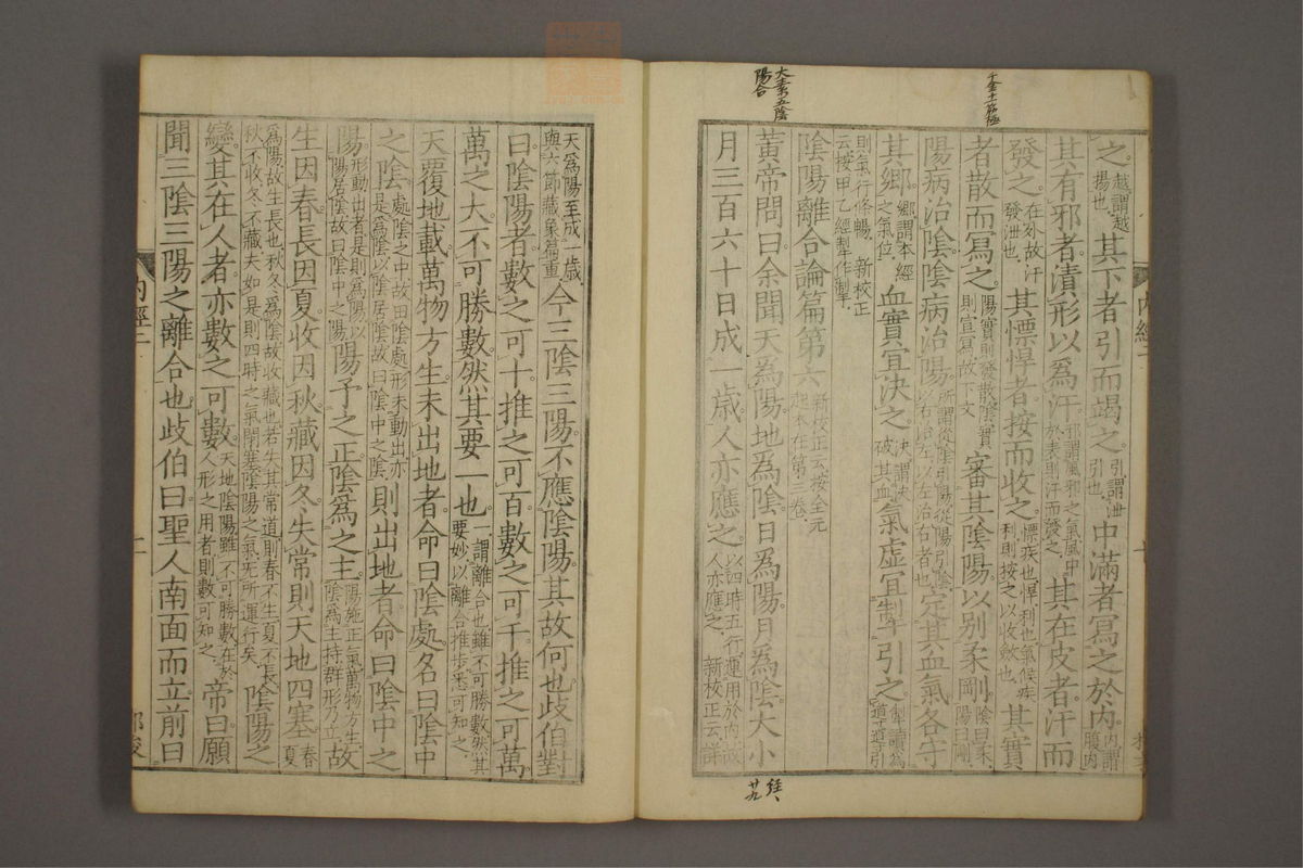 重广辅注黄帝内经素问(第38页)