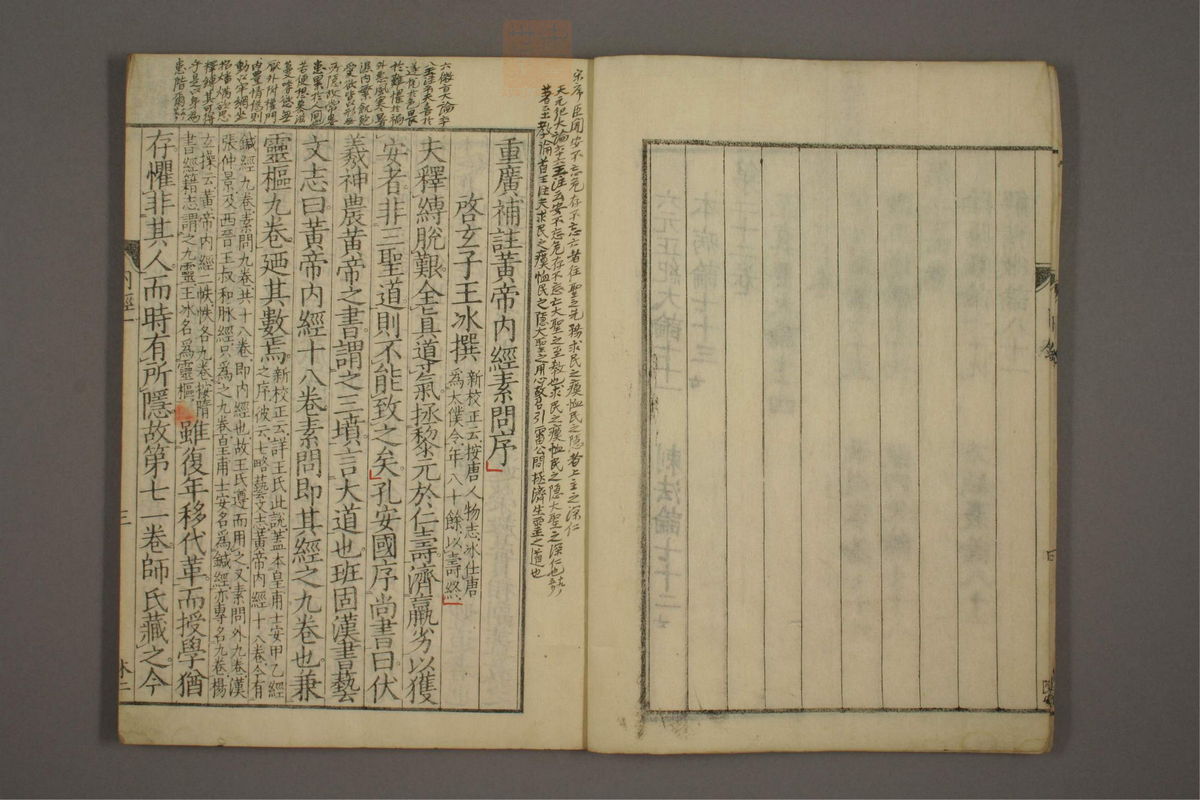 重广辅注黄帝内经素问(第6页)