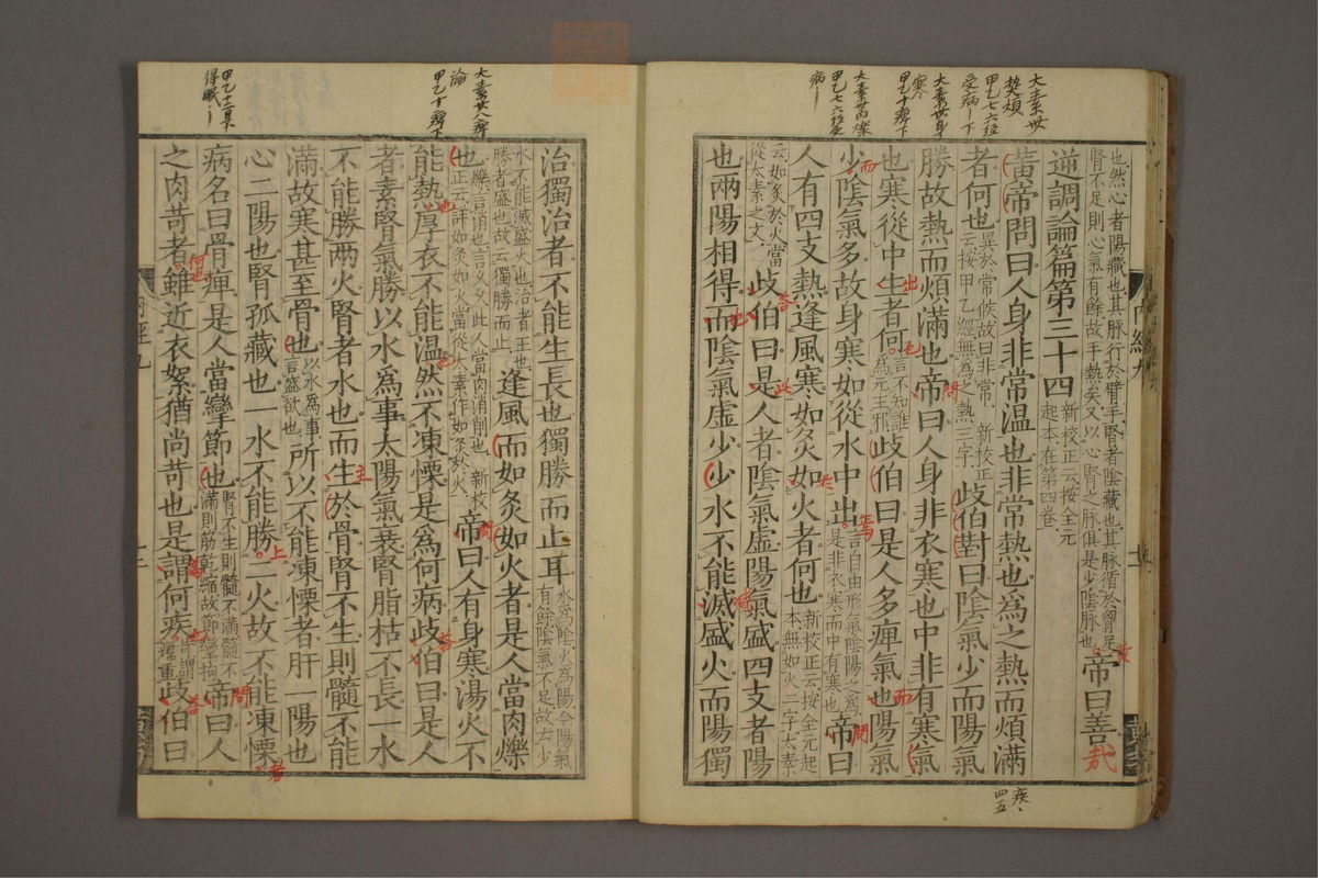重广辅注黄帝内经素问(第151页)