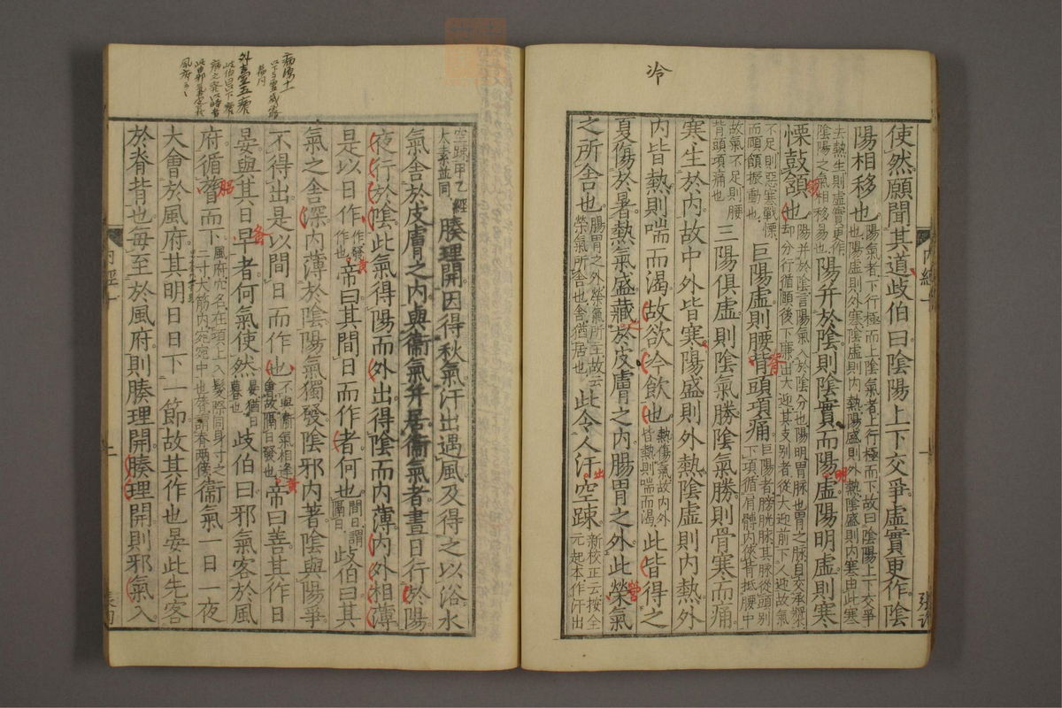 重广辅注黄帝内经素问(第154页)