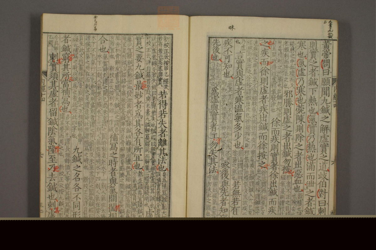 重广辅注黄帝内经素问(第215页)