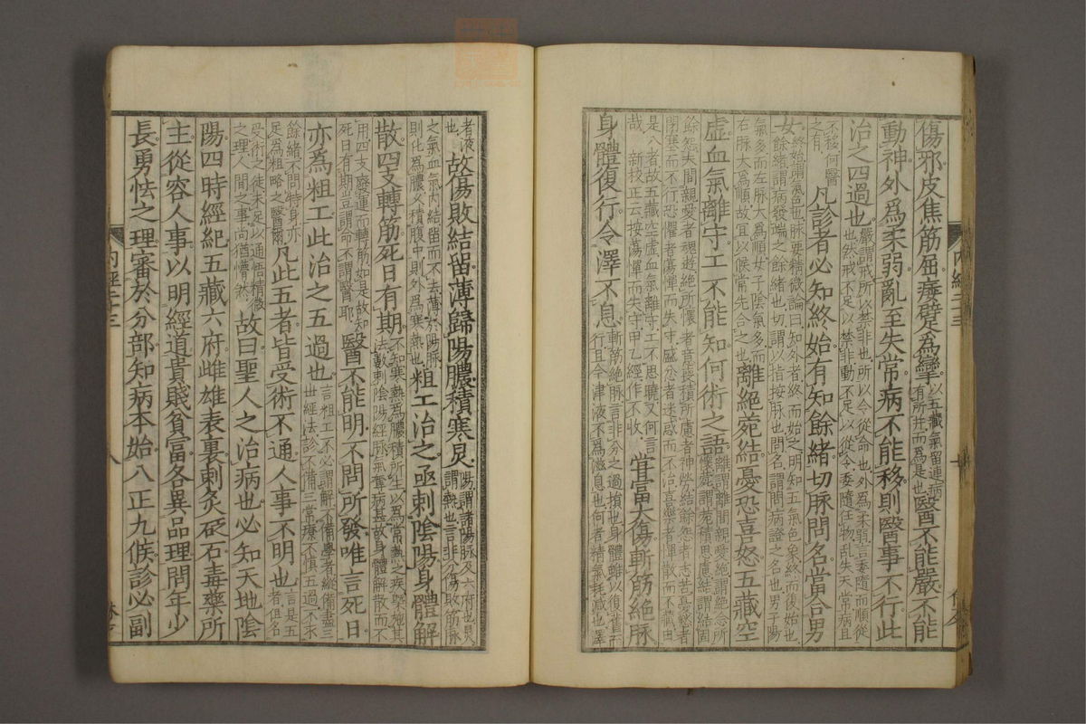 重广辅注黄帝内经素问(第418页)
