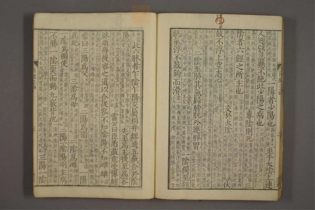 重广辅注黄帝内经素问(第423页)